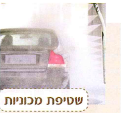 (בספר שתי תמונות, היעזר במנחה)